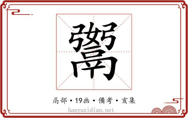 𩱆