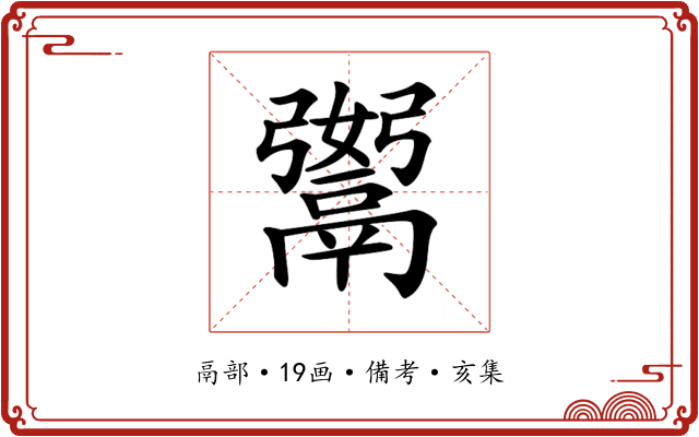 𩱆