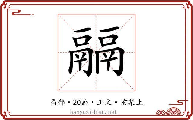 𩱇