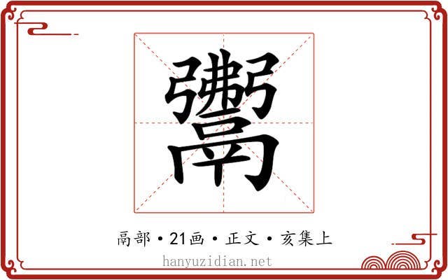 𩱎