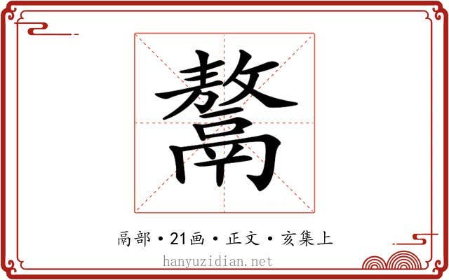𩱏