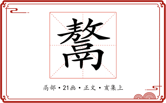 𩱏