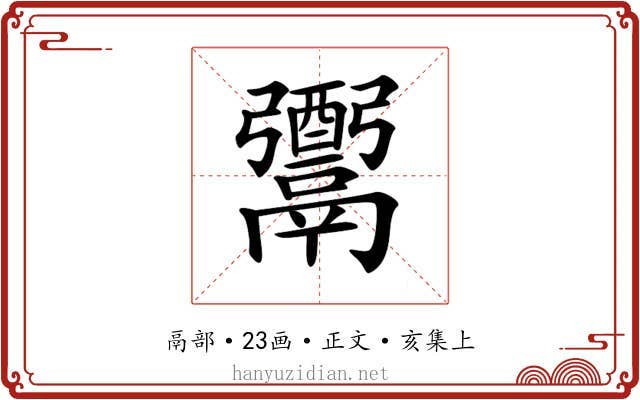 𩱗