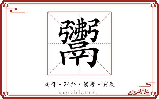 𩱣