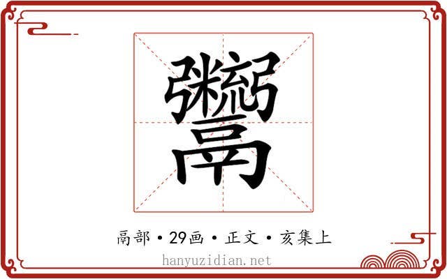𩱯