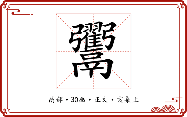 𩱲