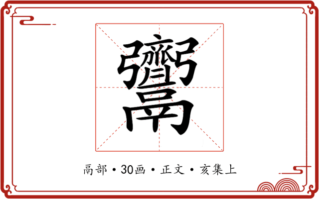 𩱳