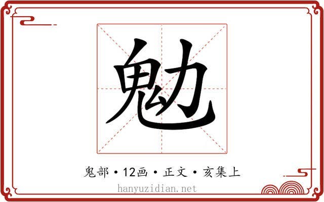 𩱹