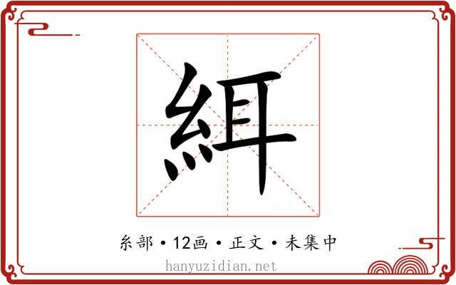 䋙