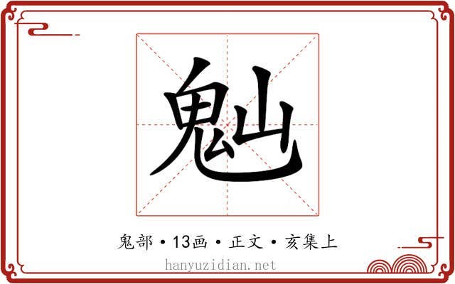 𩲀