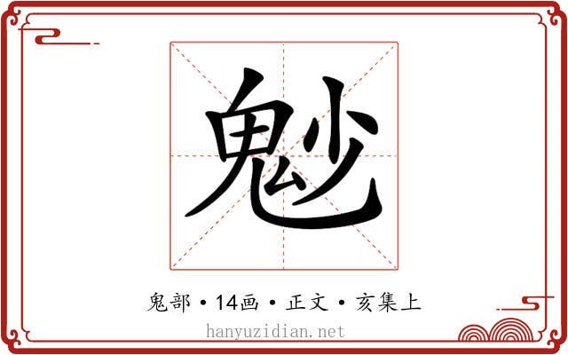 𩲎
