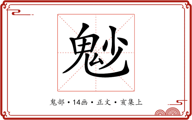 𩲎