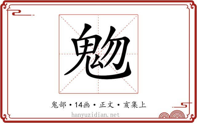 𩲐