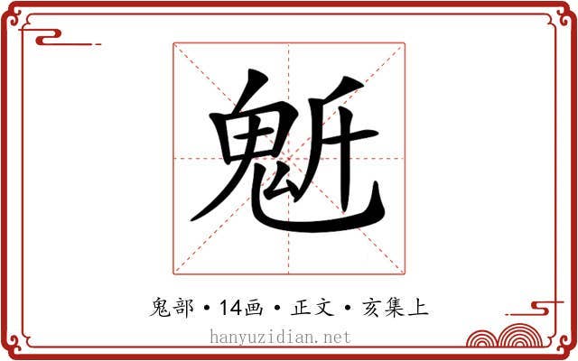 𩲔