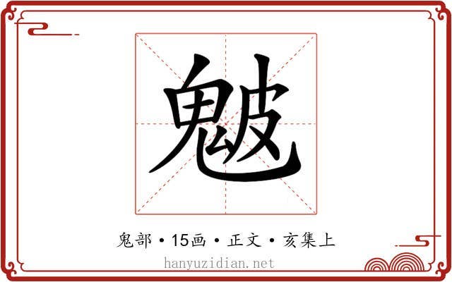𩲢
