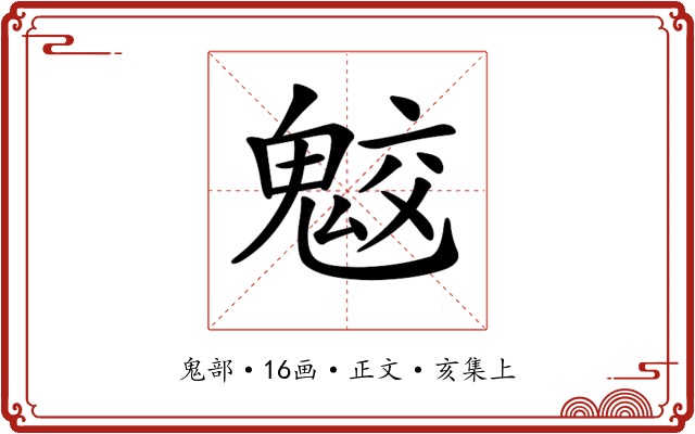 𩲻