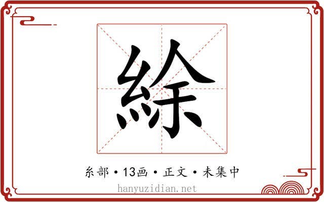 䋡