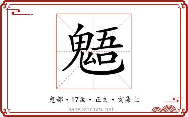 𩳌
