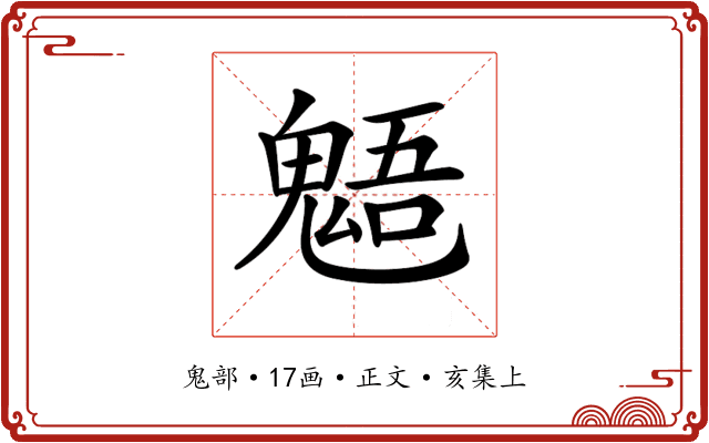 𩳌