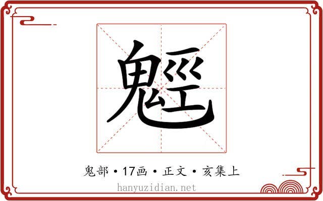 𩳍