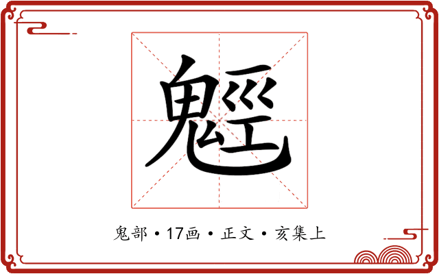 𩳍