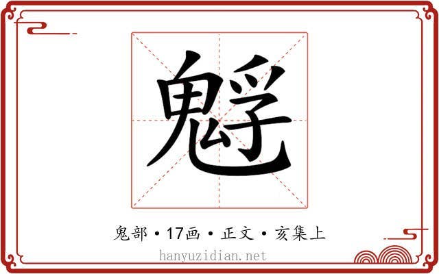 𩳎