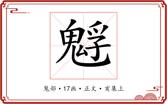 𩳎
