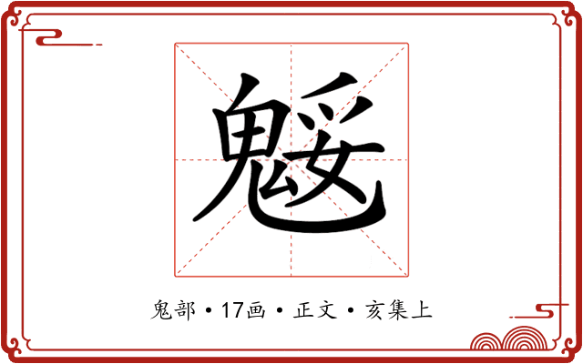 𩳕