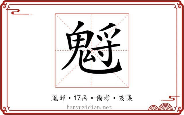 𩳡