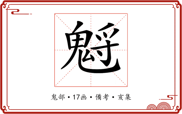 𩳡