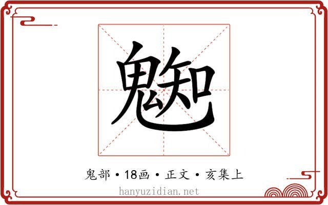 𩳦