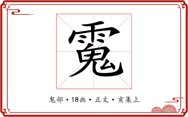 𩳧