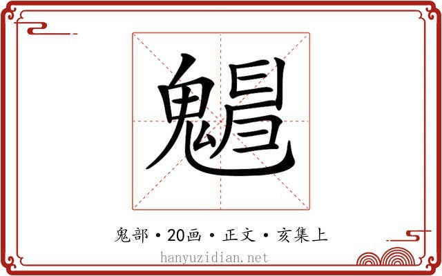 𩴋