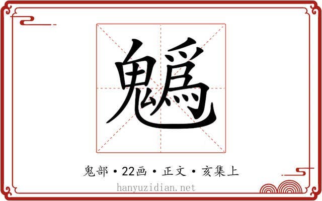 𩴞