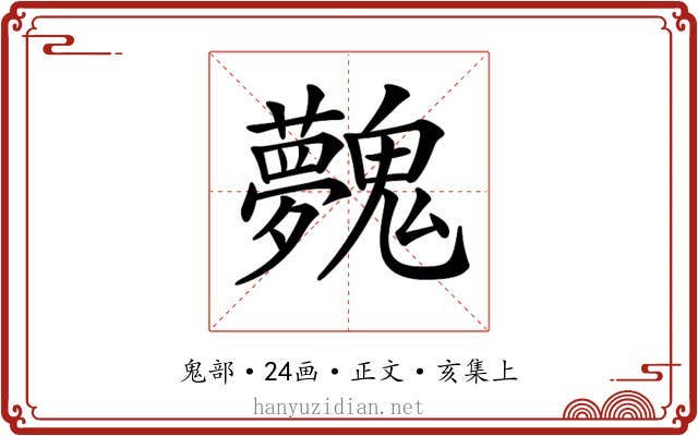 𩴲
