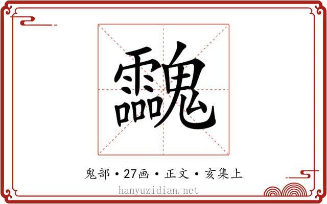 𩵀