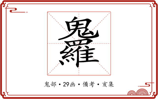 𩵇