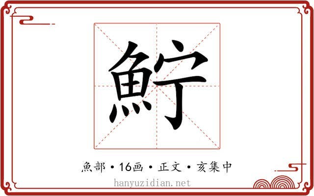 𩶂