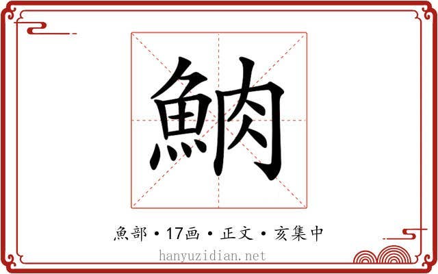 𩶩