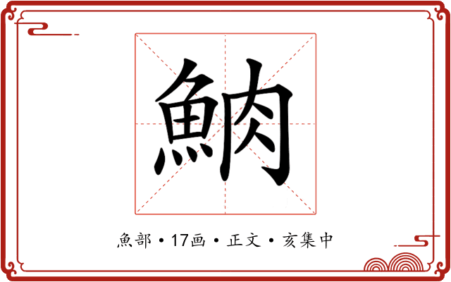 𩶩
