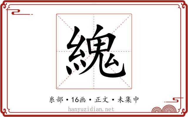 䌆