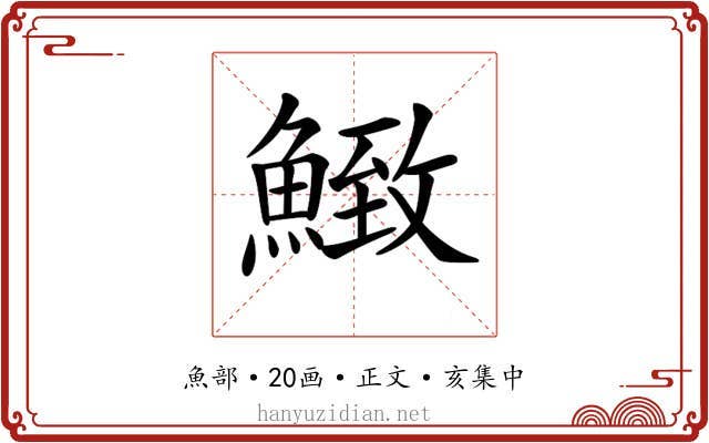 𩹈