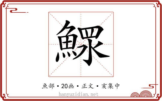 𩹌
