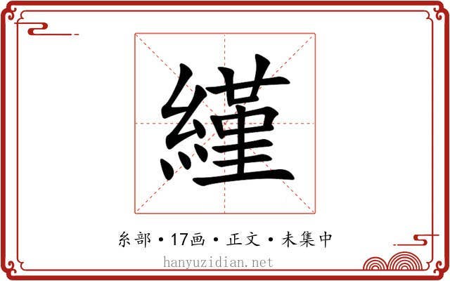 䌍