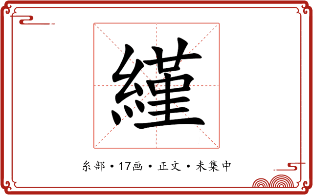 䌍