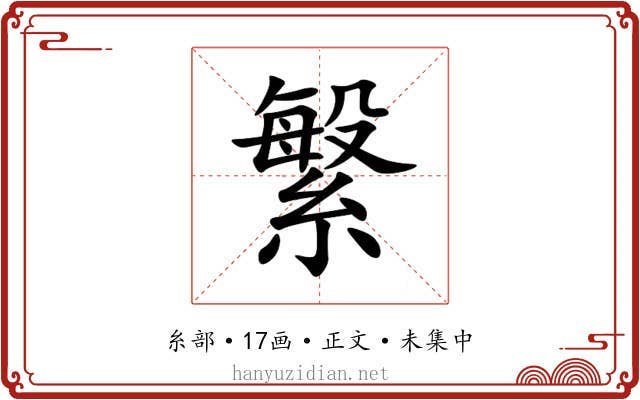 䌓