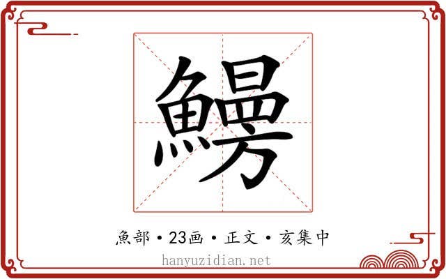 𩻠