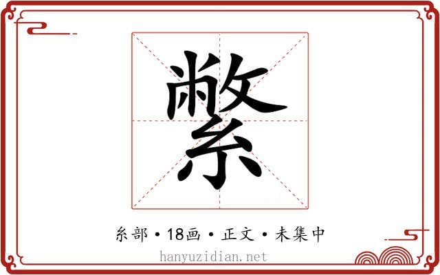 䌘