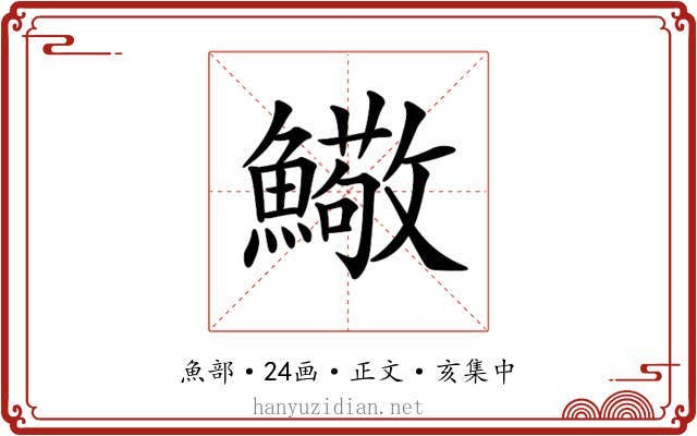 𩼃