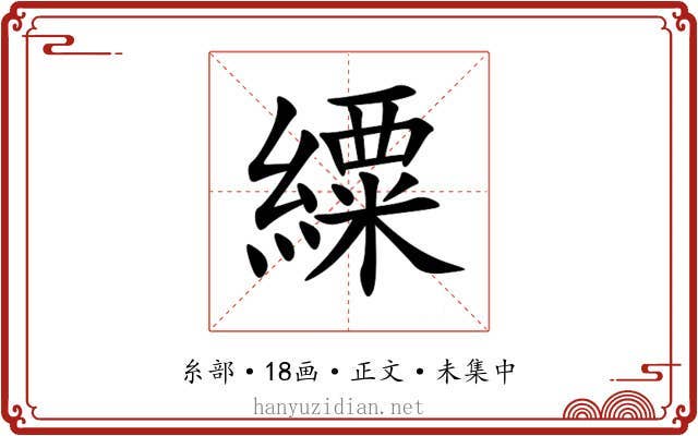 䌚
